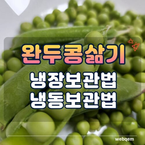 완두콩삶기 대표이미지