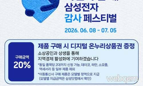 삼성전자 온누리상품권 20%환급 안내