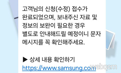 삼성전자 온누리상품권 20%환급 신청후 카카오톡 알림