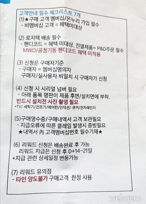 삼성전자 온누리상품권 20%환급 신청 방법이 있는 이마트에서 받은 서류